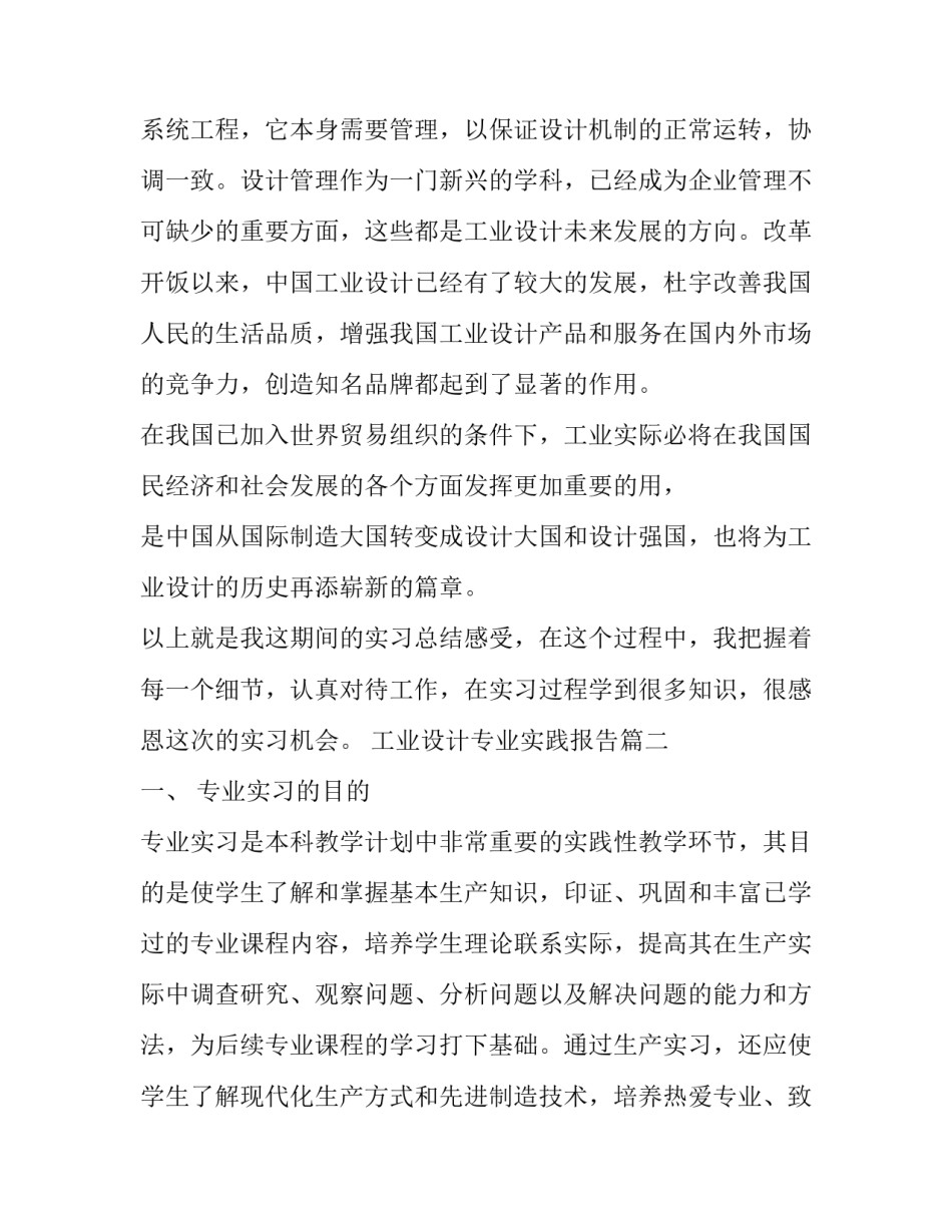 工业设计专业实践报告(3篇)_第3页