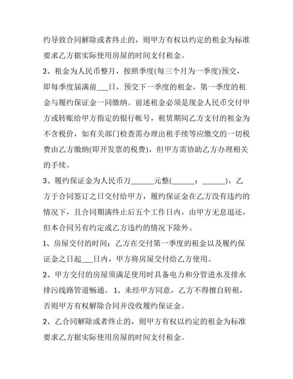 2023年出租房合同文本(十五篇)_第2页