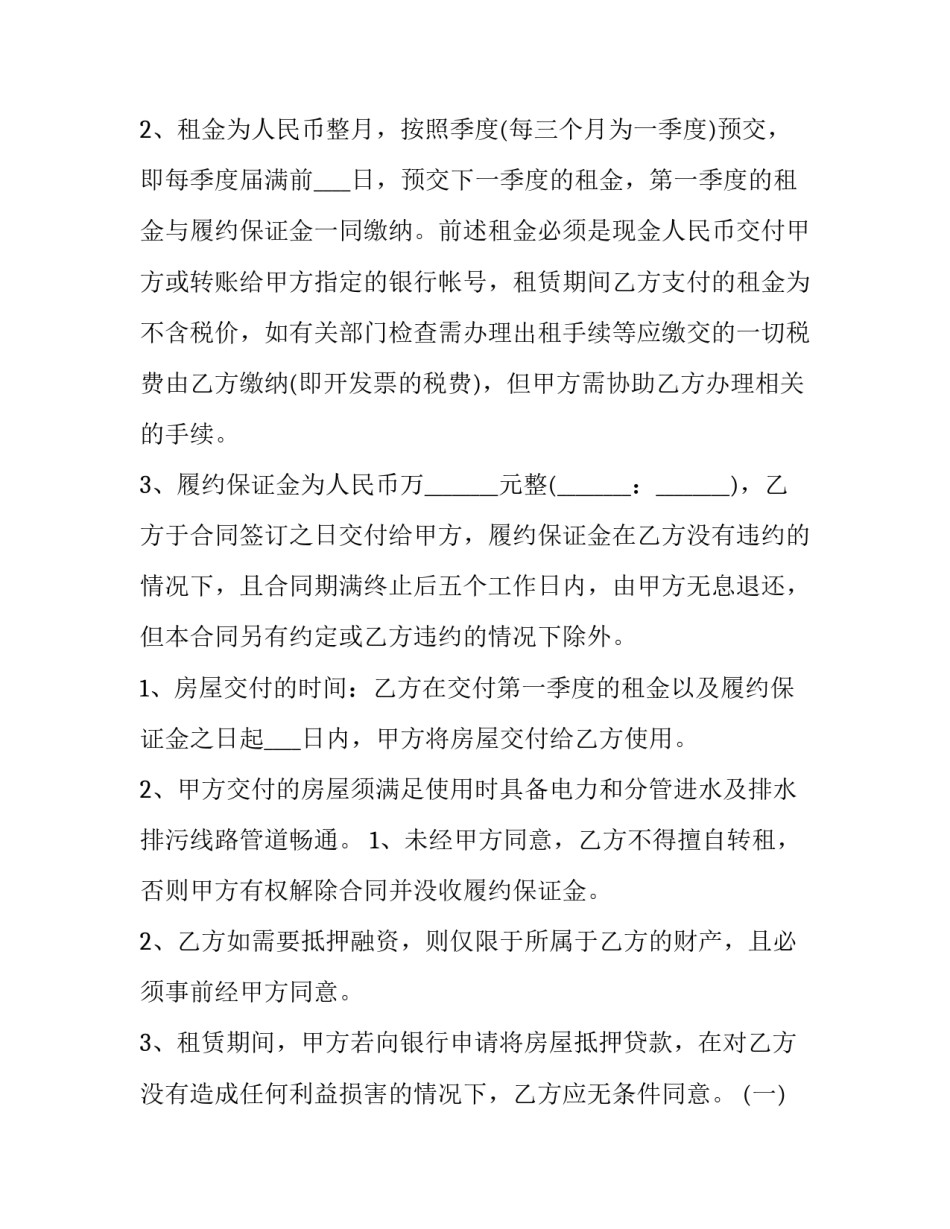 2023年出租房合同文本(十五篇)_第3页