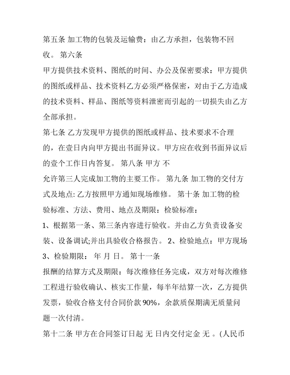 机电维修合同类别 维修合同属于什么合同类型(四篇)_第3页
