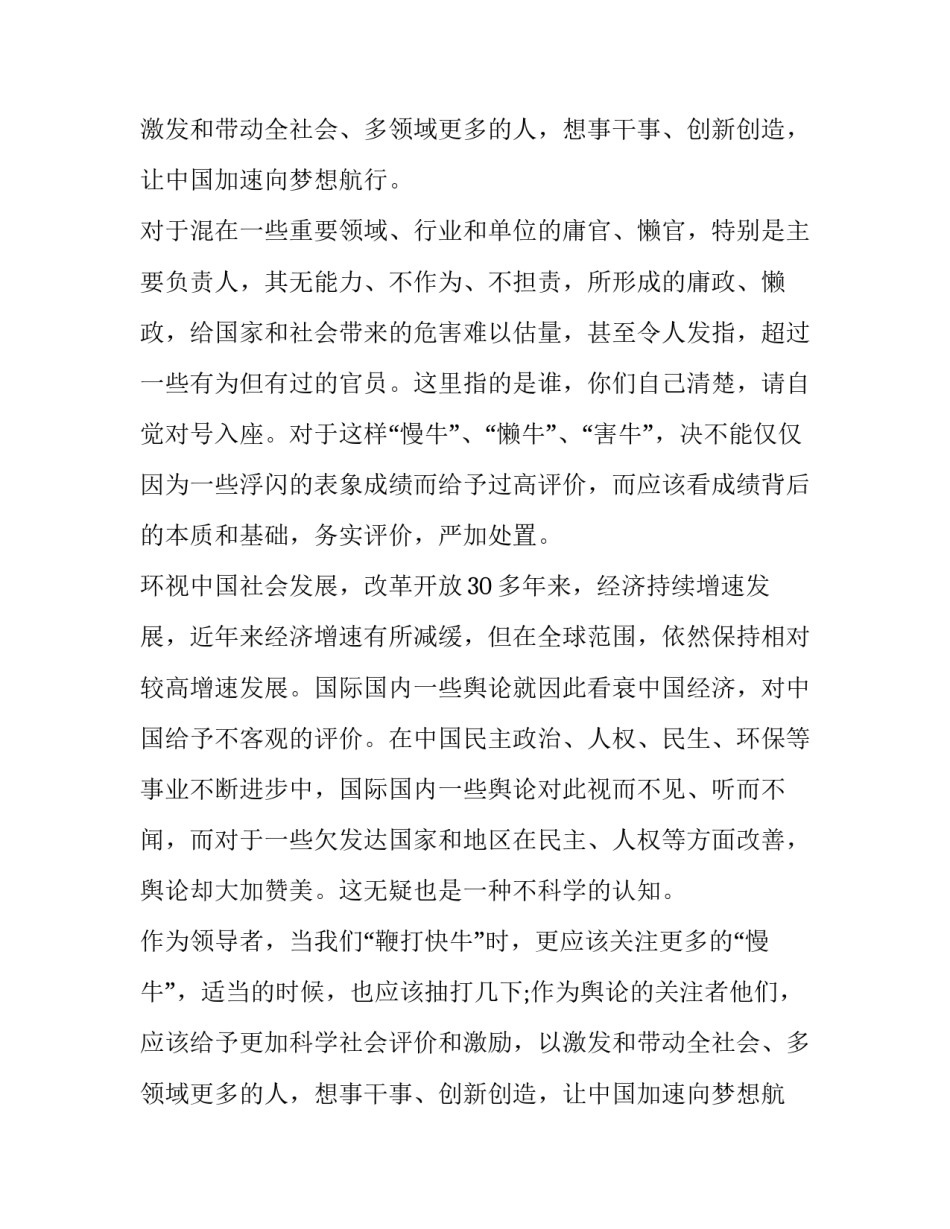 2016年高考满分作文赏析：语文和国家密不可分的关联_第2页