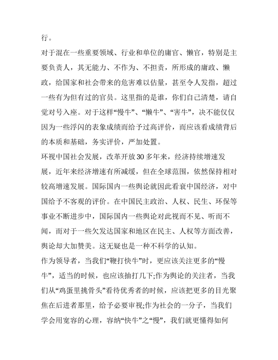 2016年高考满分作文赏析：语文和国家密不可分的关联_第3页