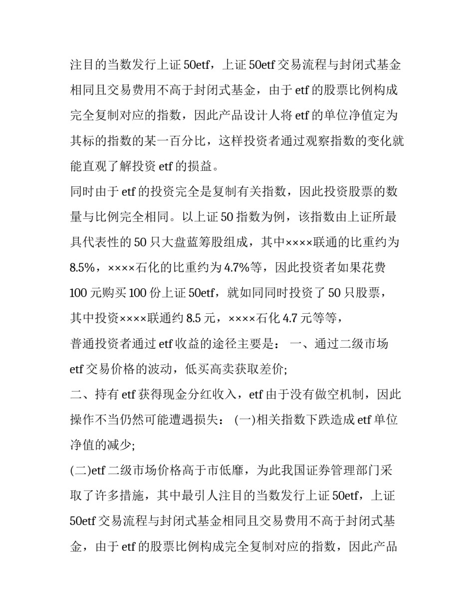 金融实验认知报告(7篇)_第2页