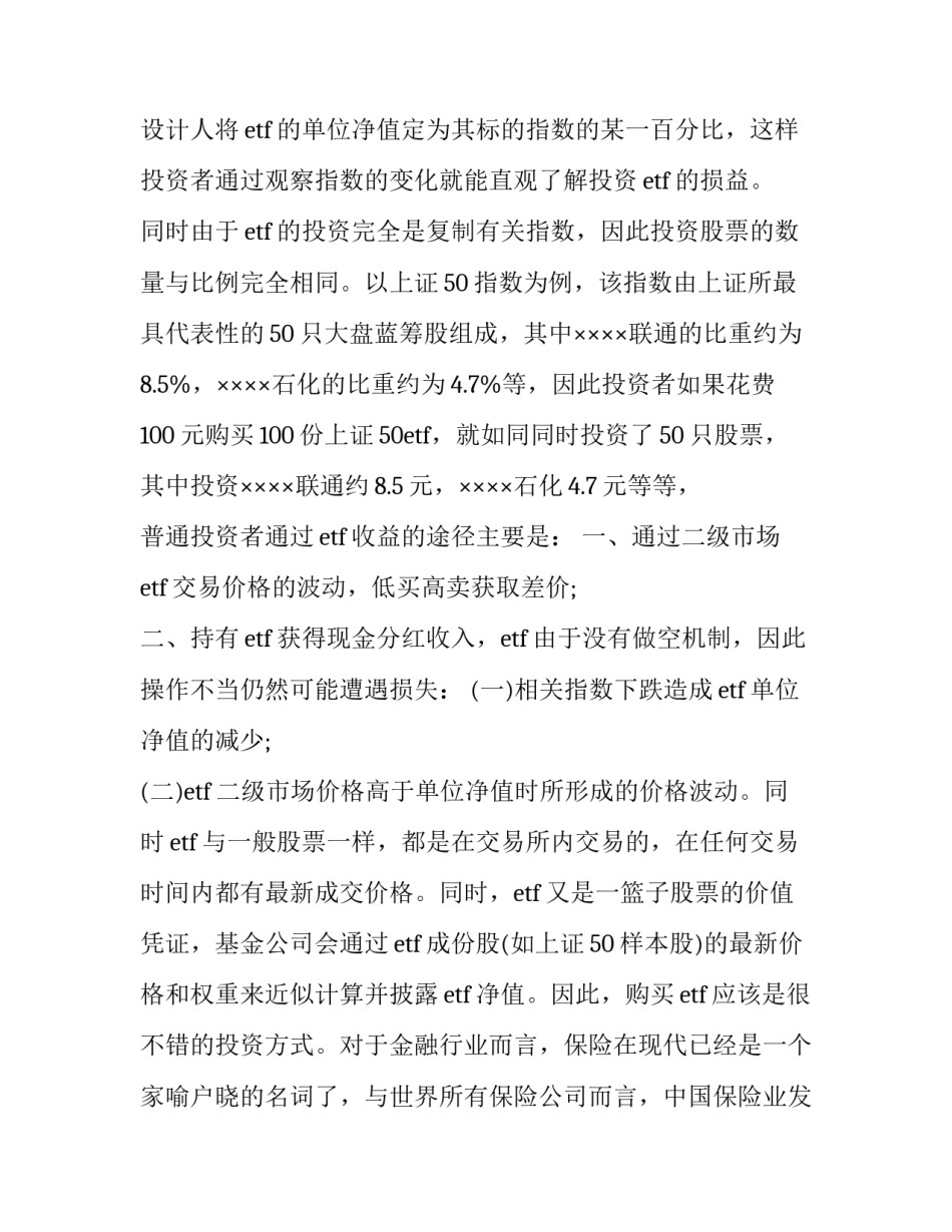 金融实验认知报告(7篇)_第3页