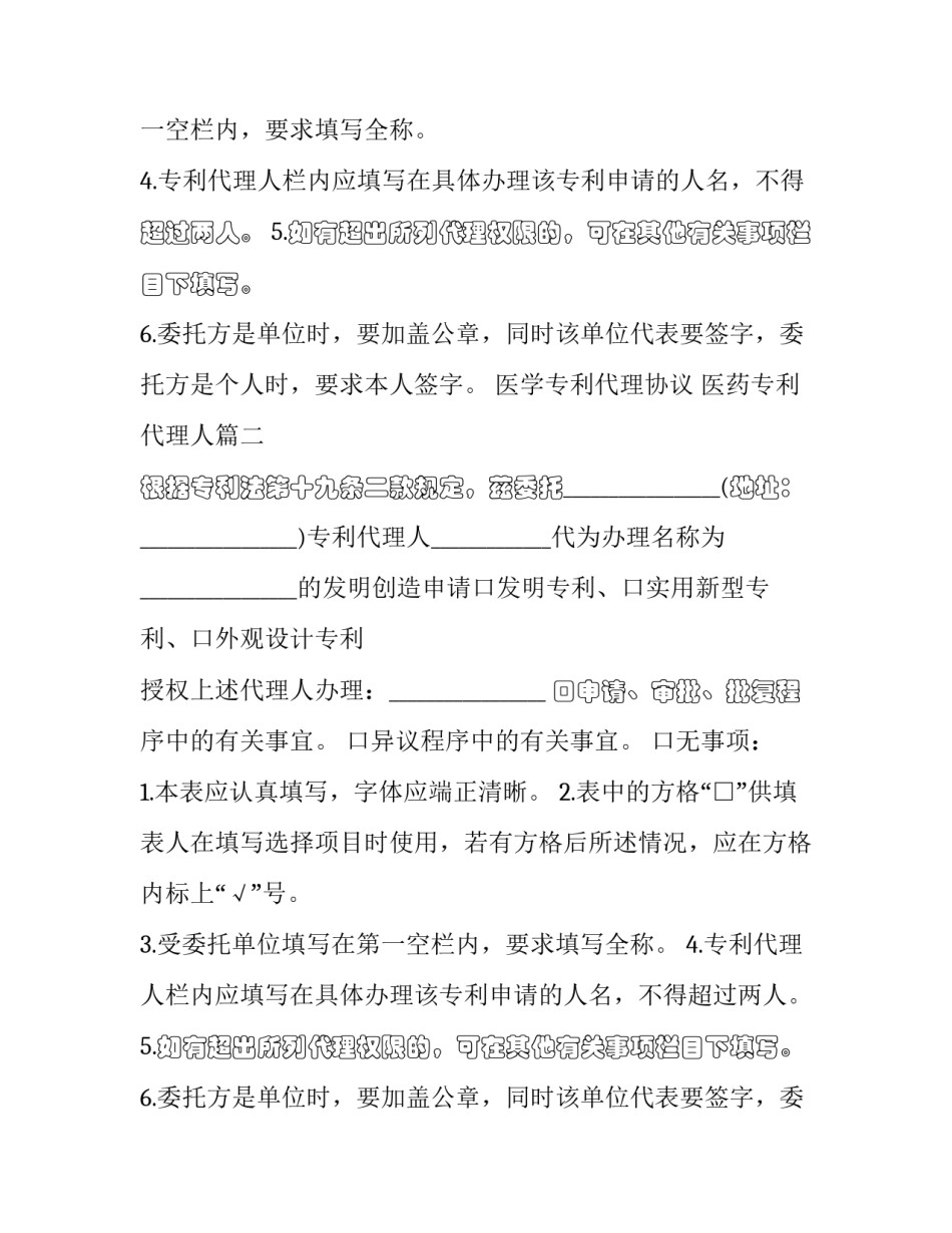2023年医学专利代理协议 医药专利代理人(二十二篇)_第2页