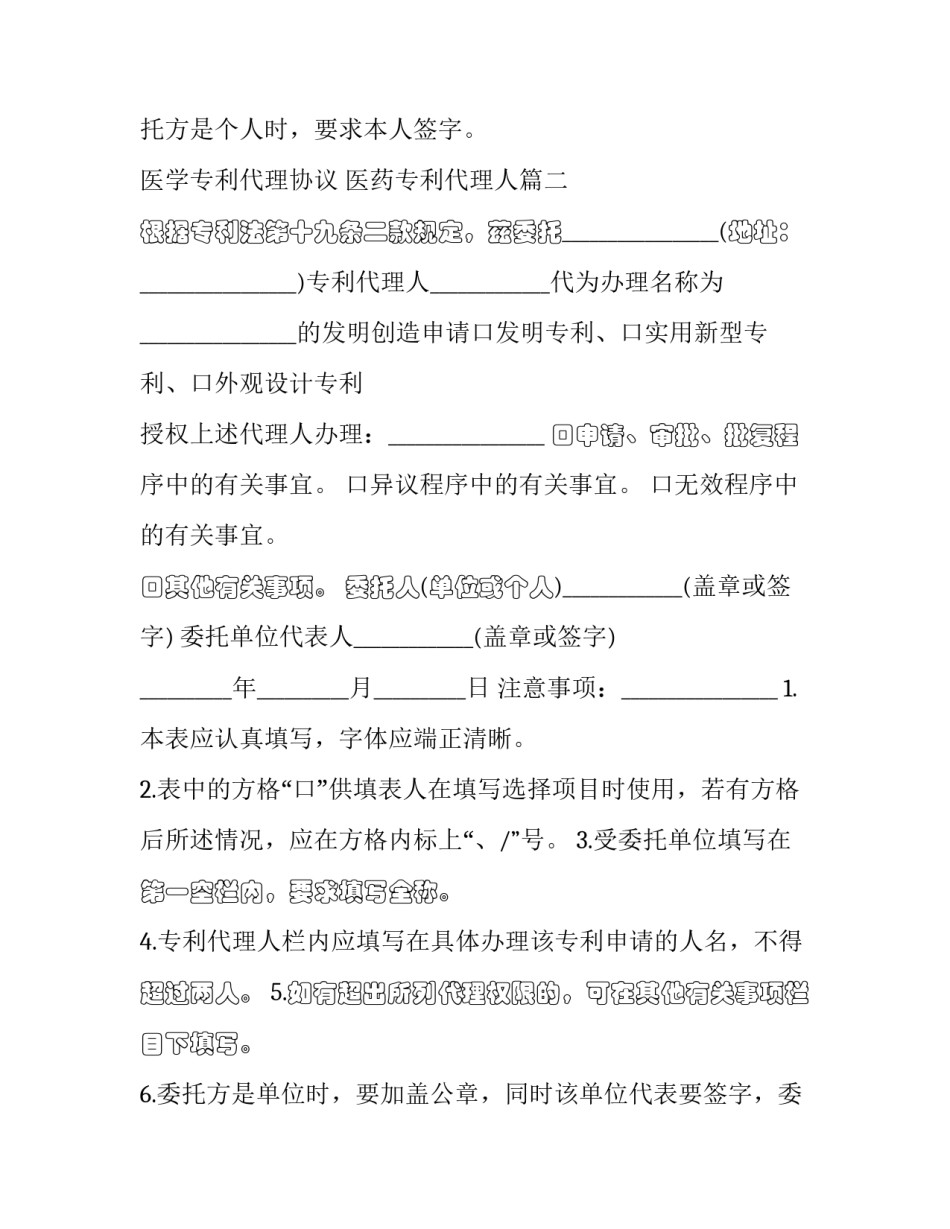 2023年医学专利代理协议 医药专利代理人(二十二篇)_第3页
