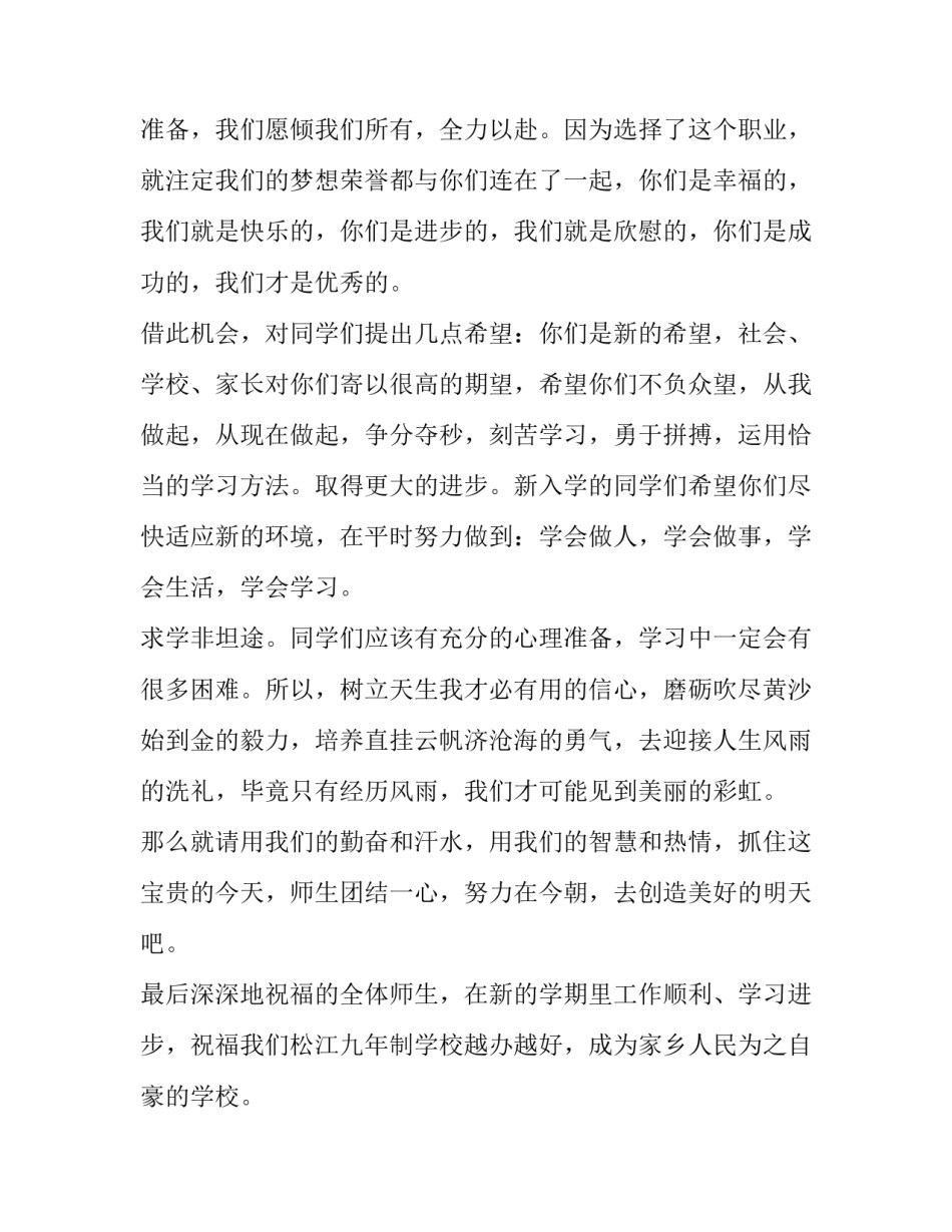 2011开学典礼讲话稿_第2页