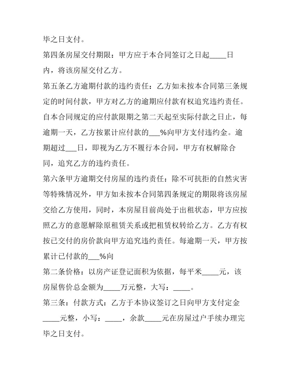 最新房买卖合同最新版(二十一篇)_第2页