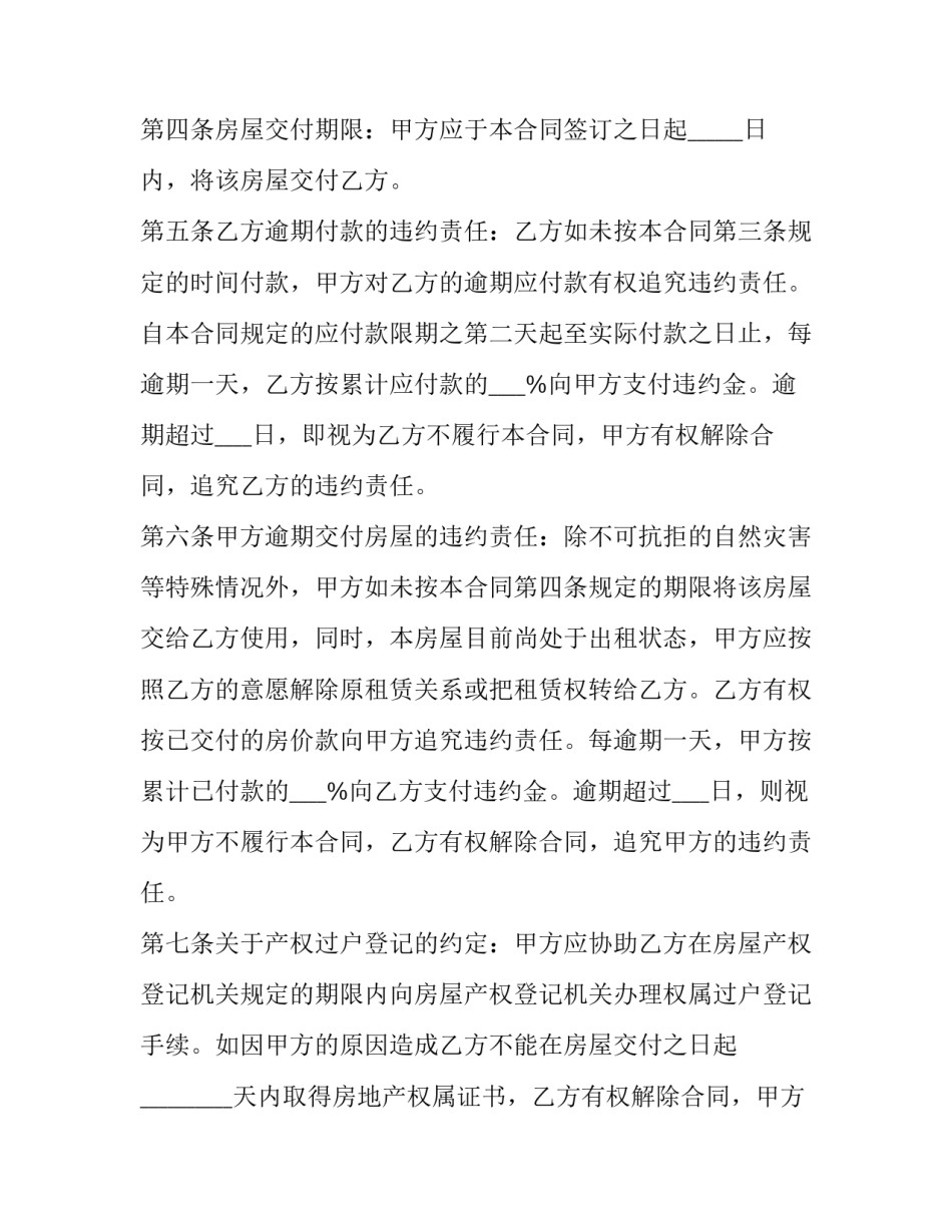 最新房买卖合同最新版(二十一篇)_第3页