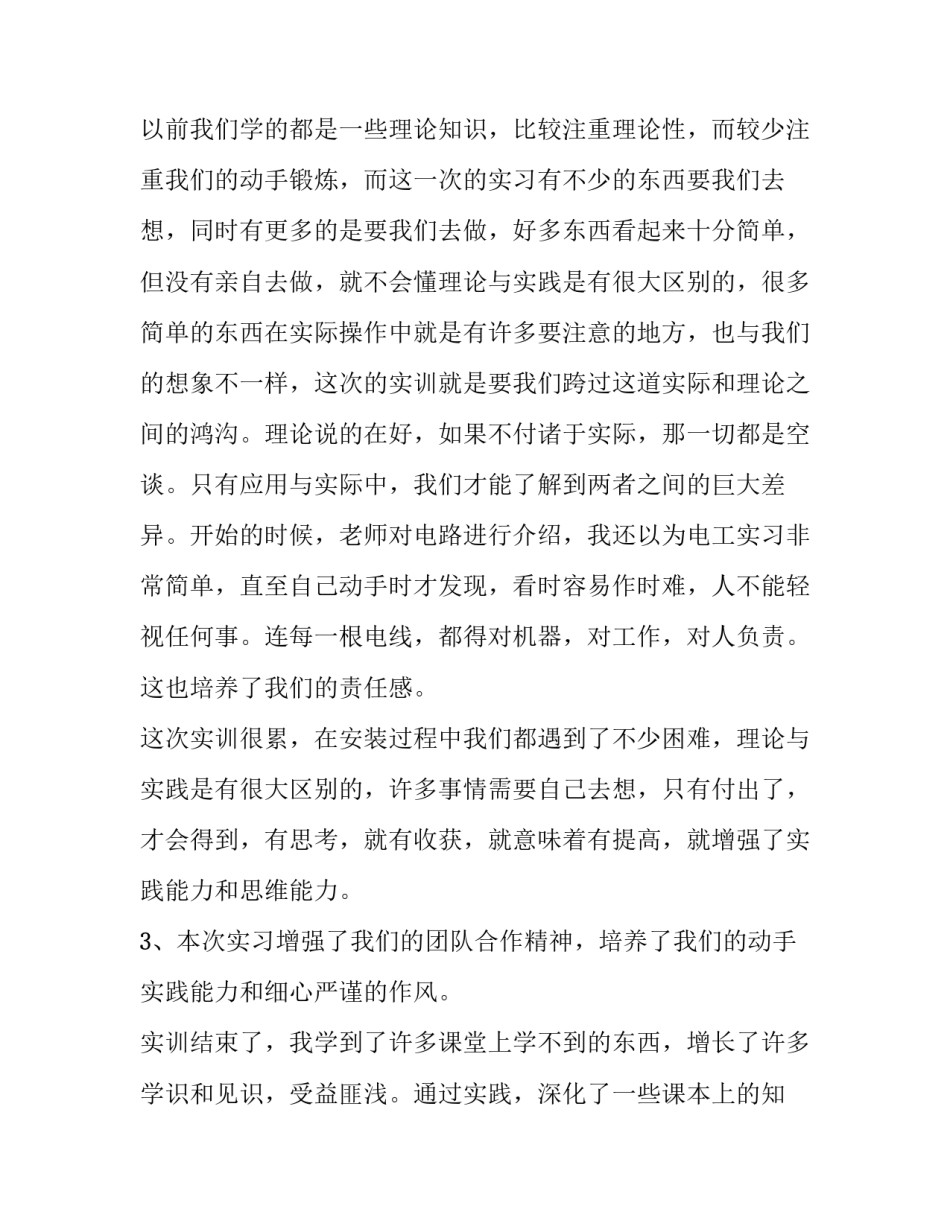 2023年大学生安全实训报告网 大学生实训报告(优秀9篇)_第2页