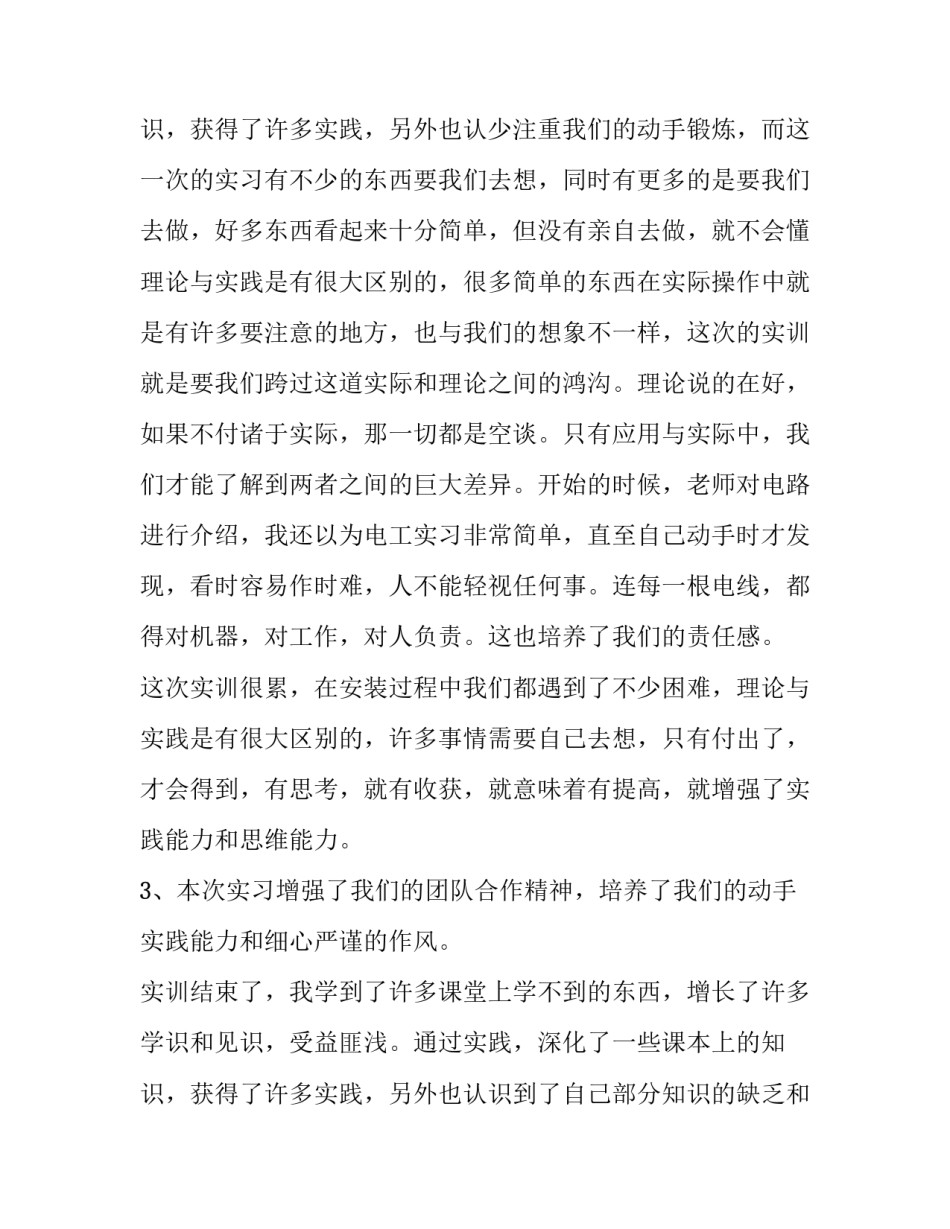 2023年大学生安全实训报告网 大学生实训报告(优秀9篇)_第3页