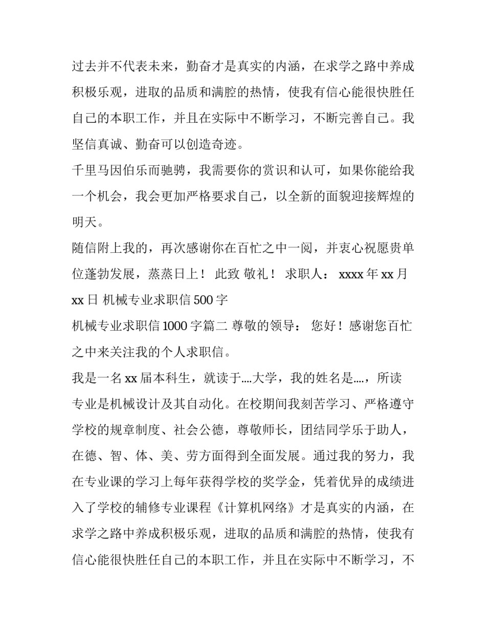 最新机械专业求职信500字 机械专业求职信1000字(八篇)_第2页