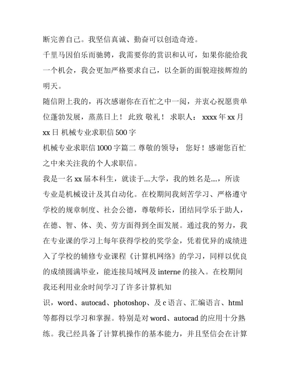 最新机械专业求职信500字 机械专业求职信1000字(八篇)_第3页