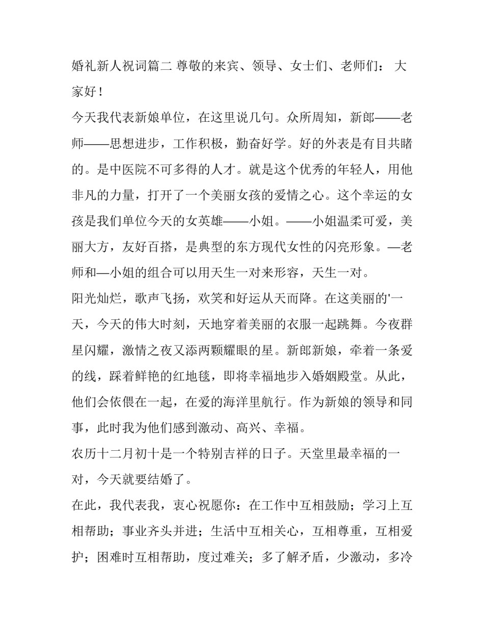 婚礼新人讲话主持词 婚礼新人祝词(九篇)_第2页