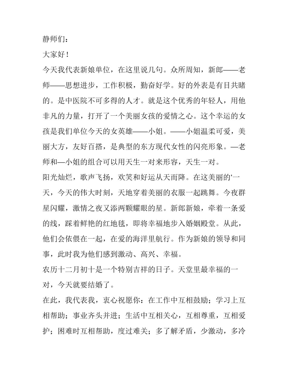 婚礼新人讲话主持词 婚礼新人祝词(九篇)_第3页