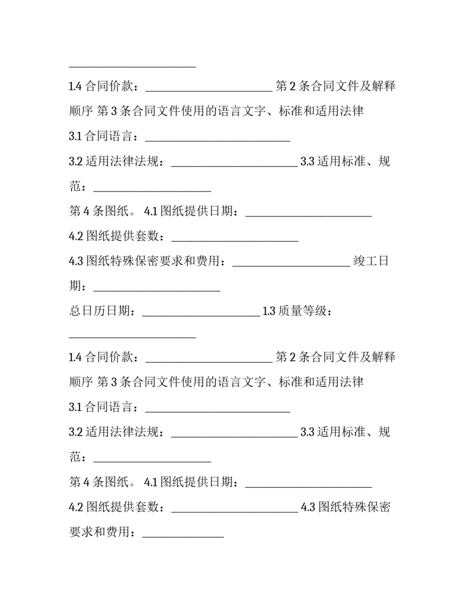 最新绿化施工协议书 景观工程承包合同(24篇)_第2页