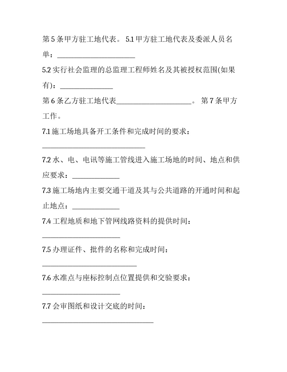 最新绿化施工协议书 景观工程承包合同(24篇)_第3页