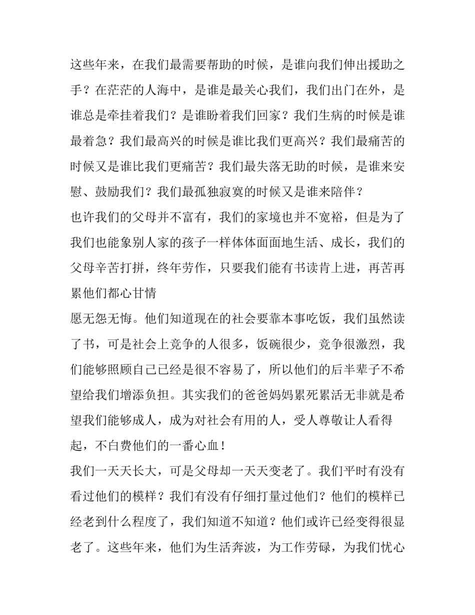 2023年初中生励志演讲稿200字 初中生励志演讲稿(14篇)_第2页