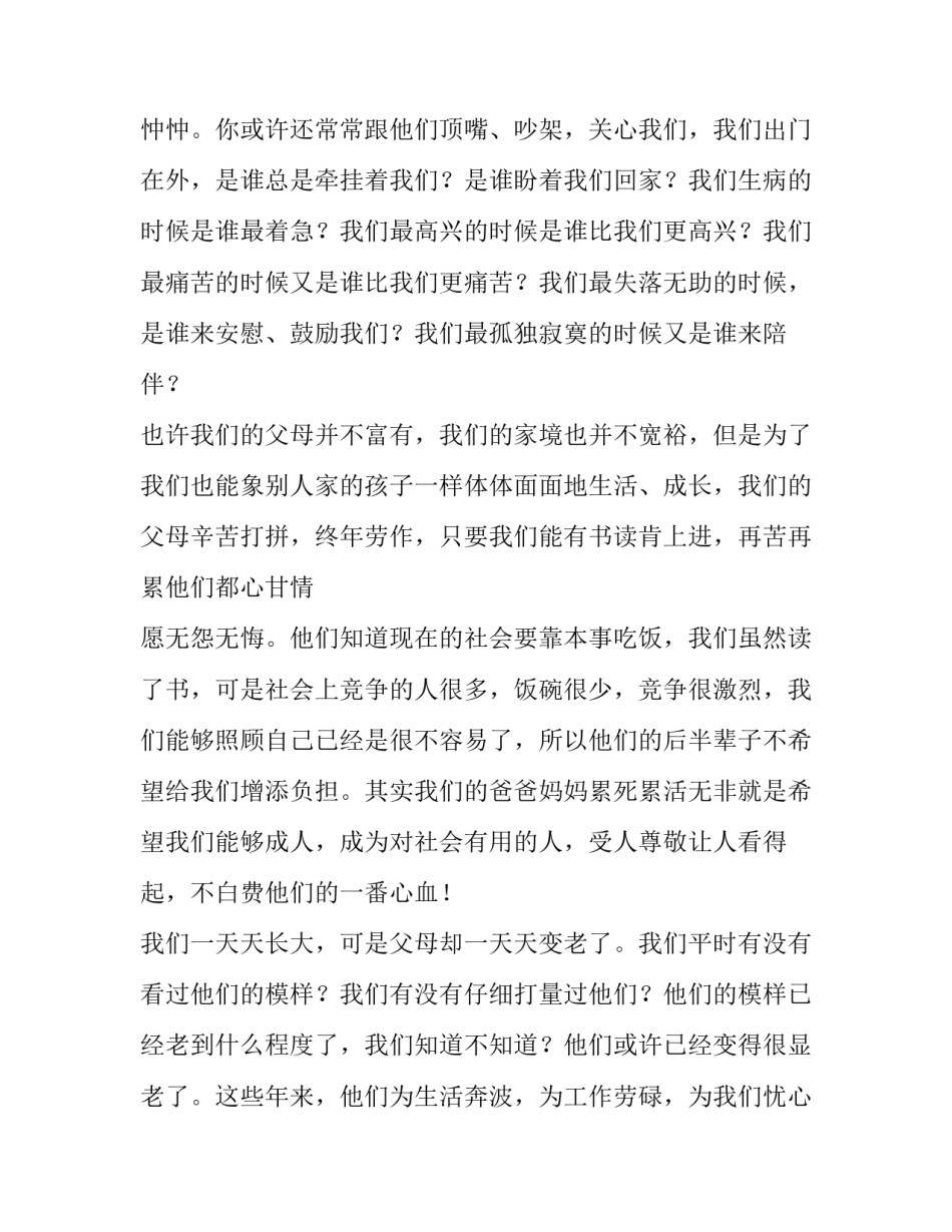 2023年初中生励志演讲稿200字 初中生励志演讲稿(14篇)_第3页