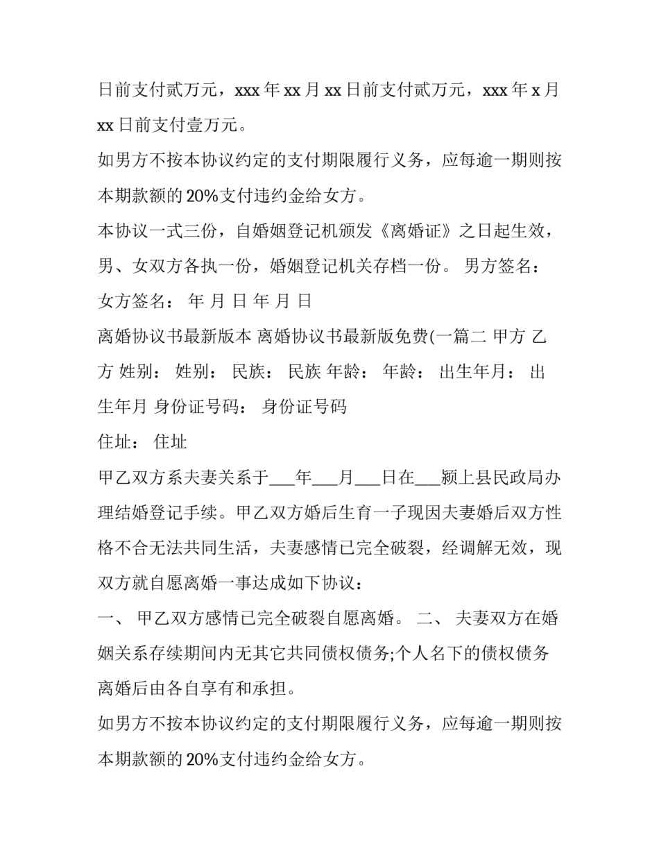 最新离婚协议书最新版本 离婚协议书最新版免费(一(五篇)_第2页