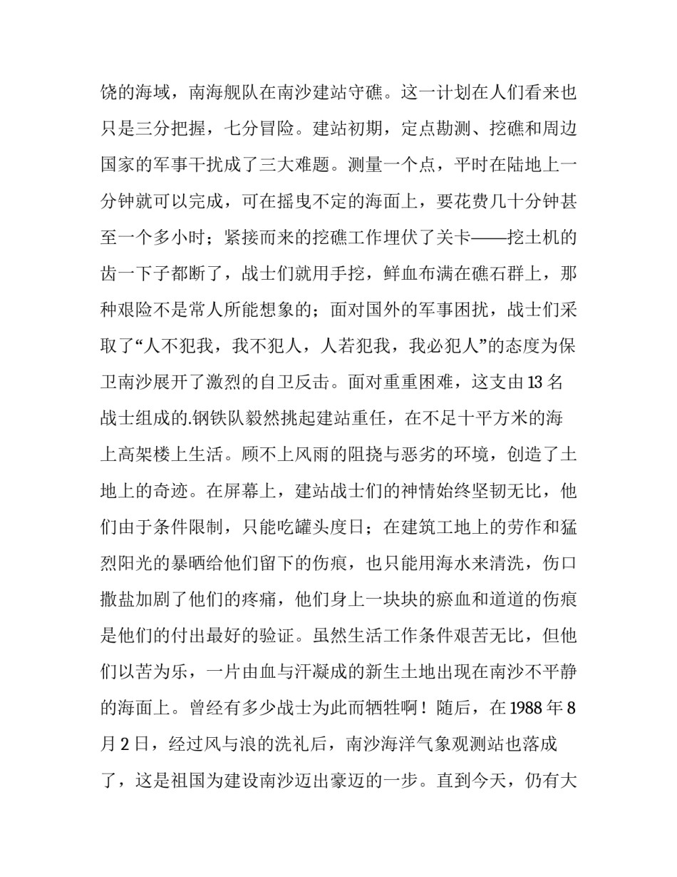 中学生实践报告(家务 中学生实践报告(十二篇)_第3页