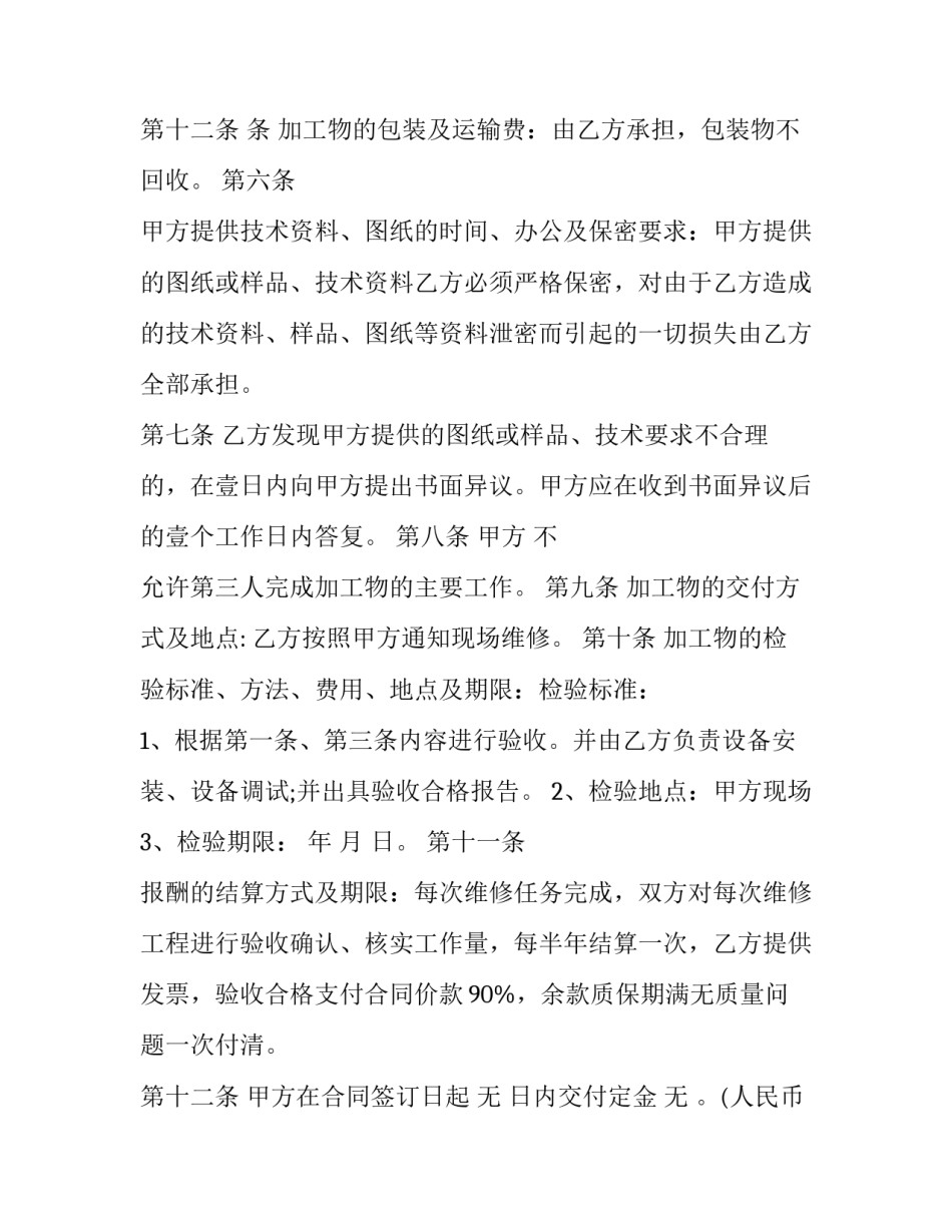 机电维修合同协议书 机电维修合同协议书范本(4篇)_第3页