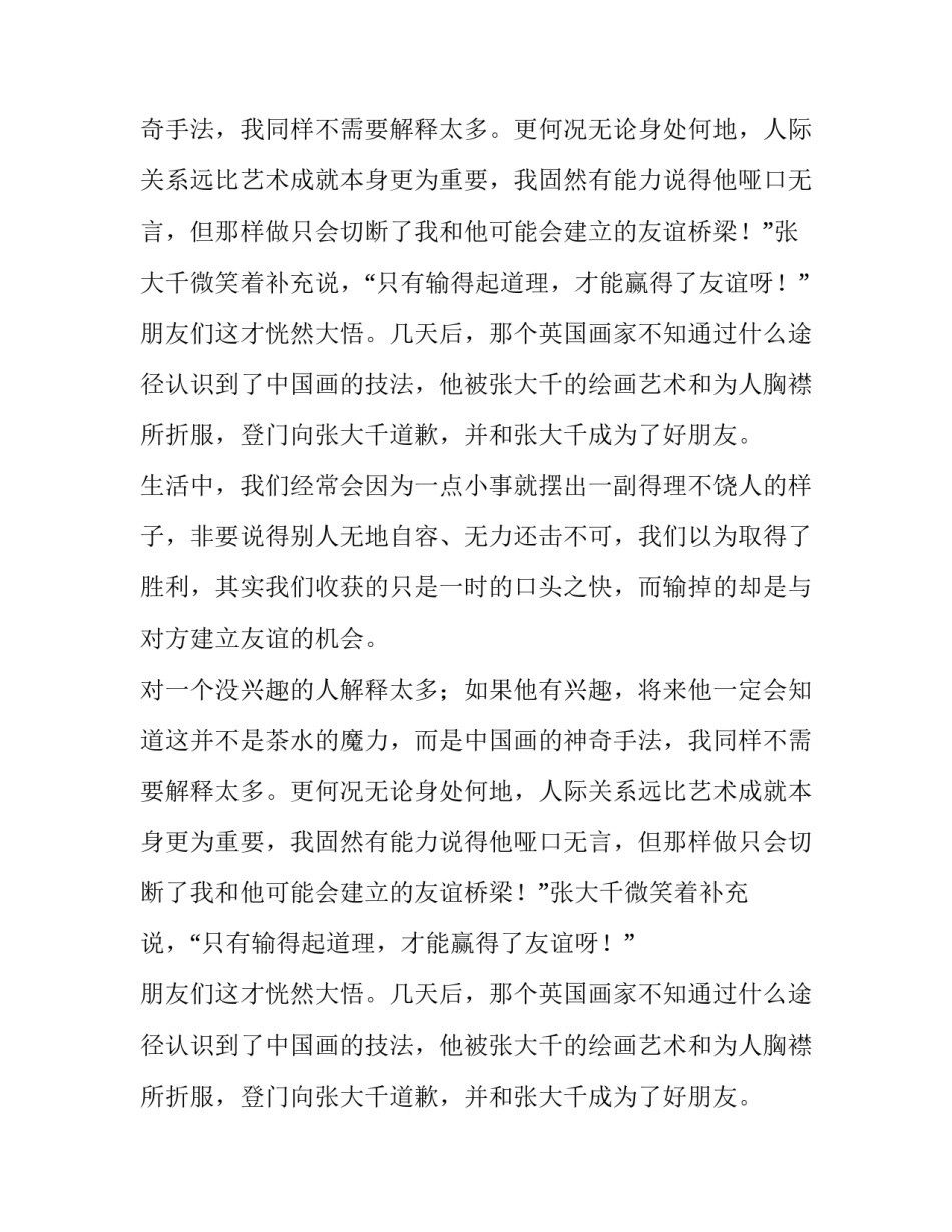 张大千的输和赢的故事_第2页