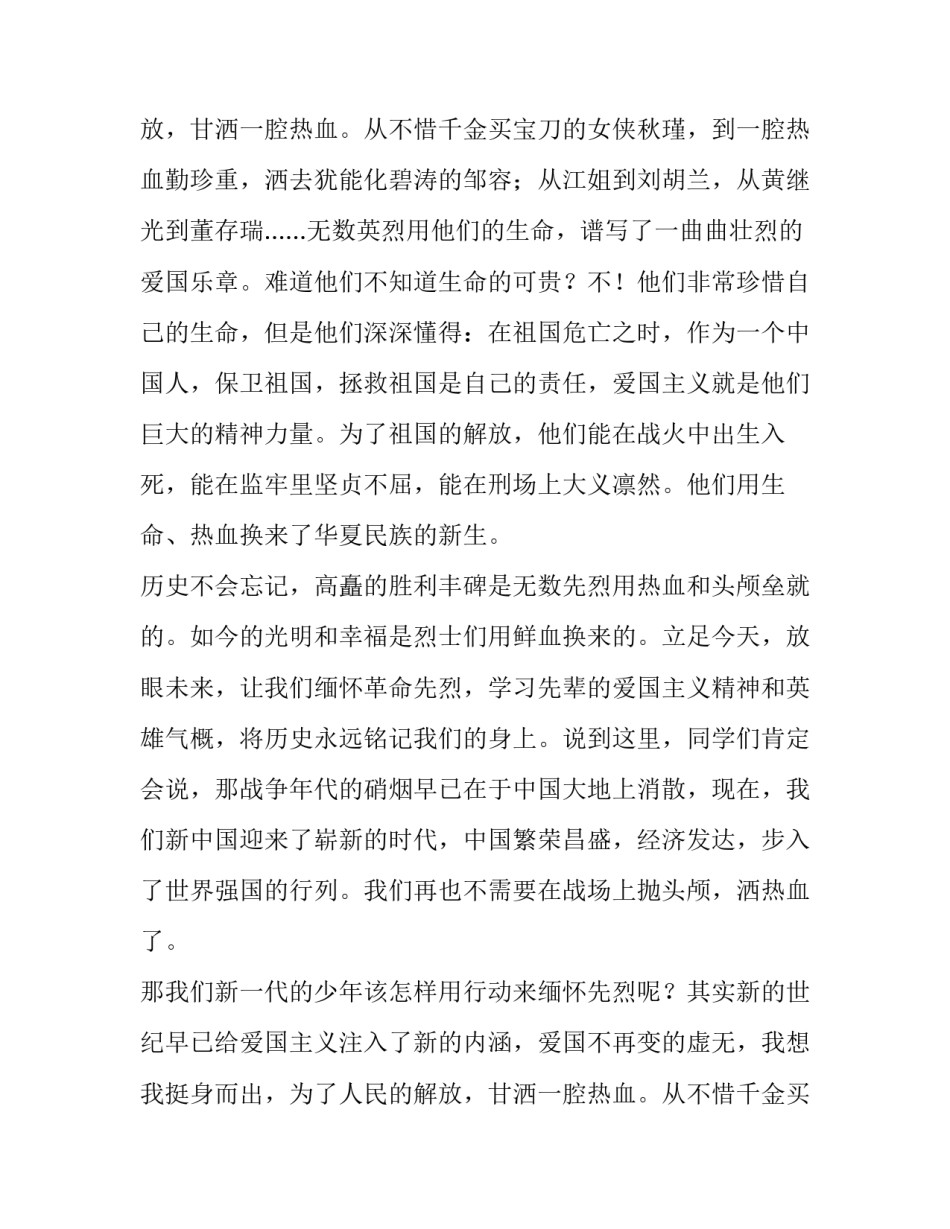 清明节国旗下讲话稿(5篇)_第2页