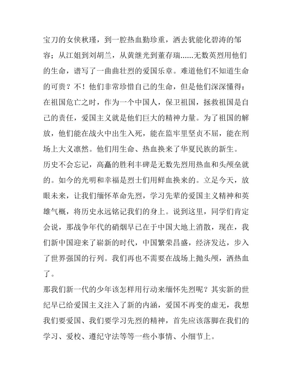 清明节国旗下讲话稿(5篇)_第3页