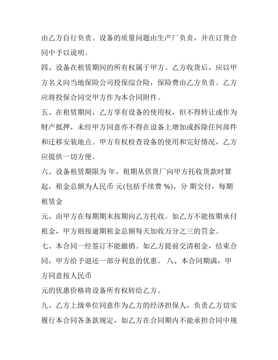 工程机械租赁合同书简单 工程机械租赁合同书 挖掘机(二十二篇)_第2页