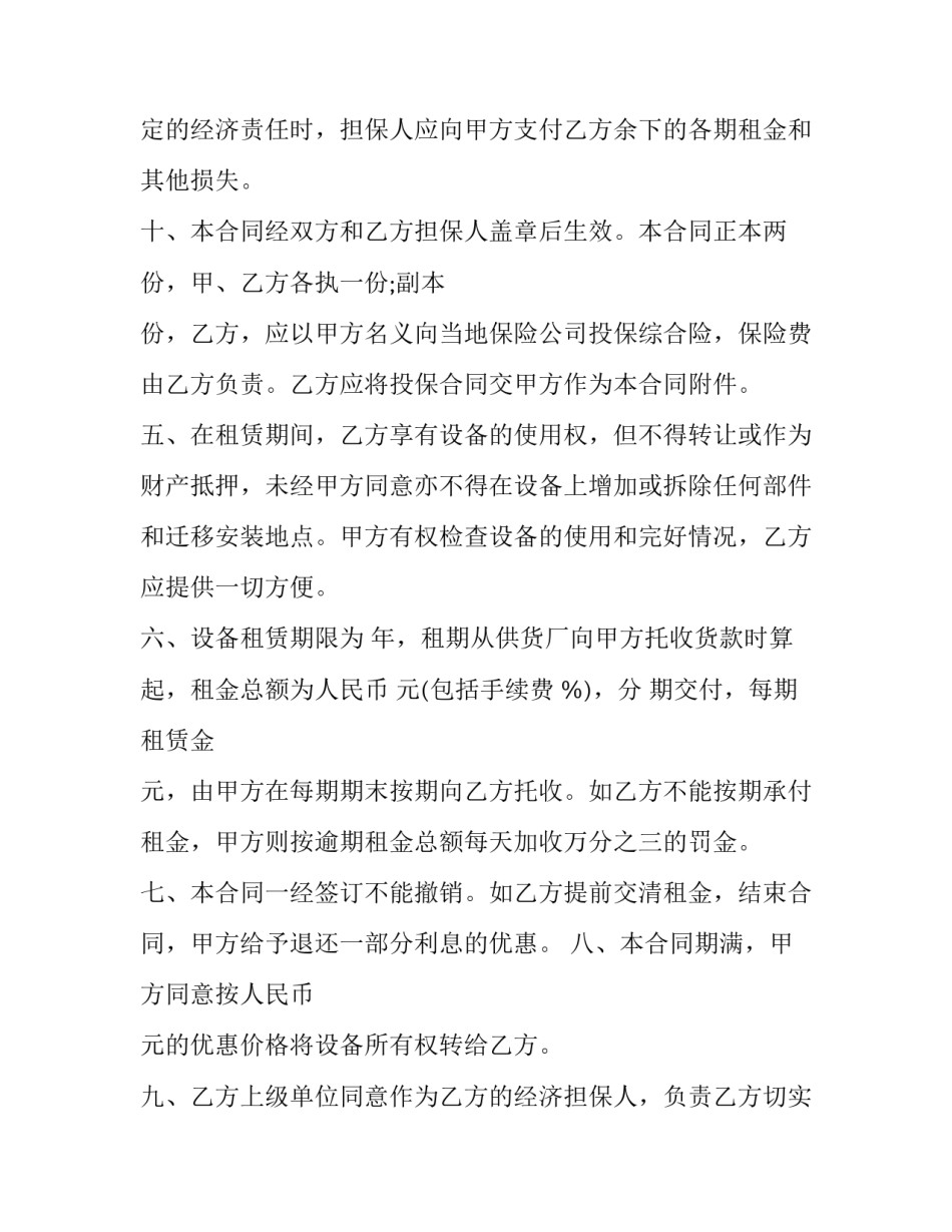 工程机械租赁合同书简单 工程机械租赁合同书 挖掘机(二十二篇)_第3页