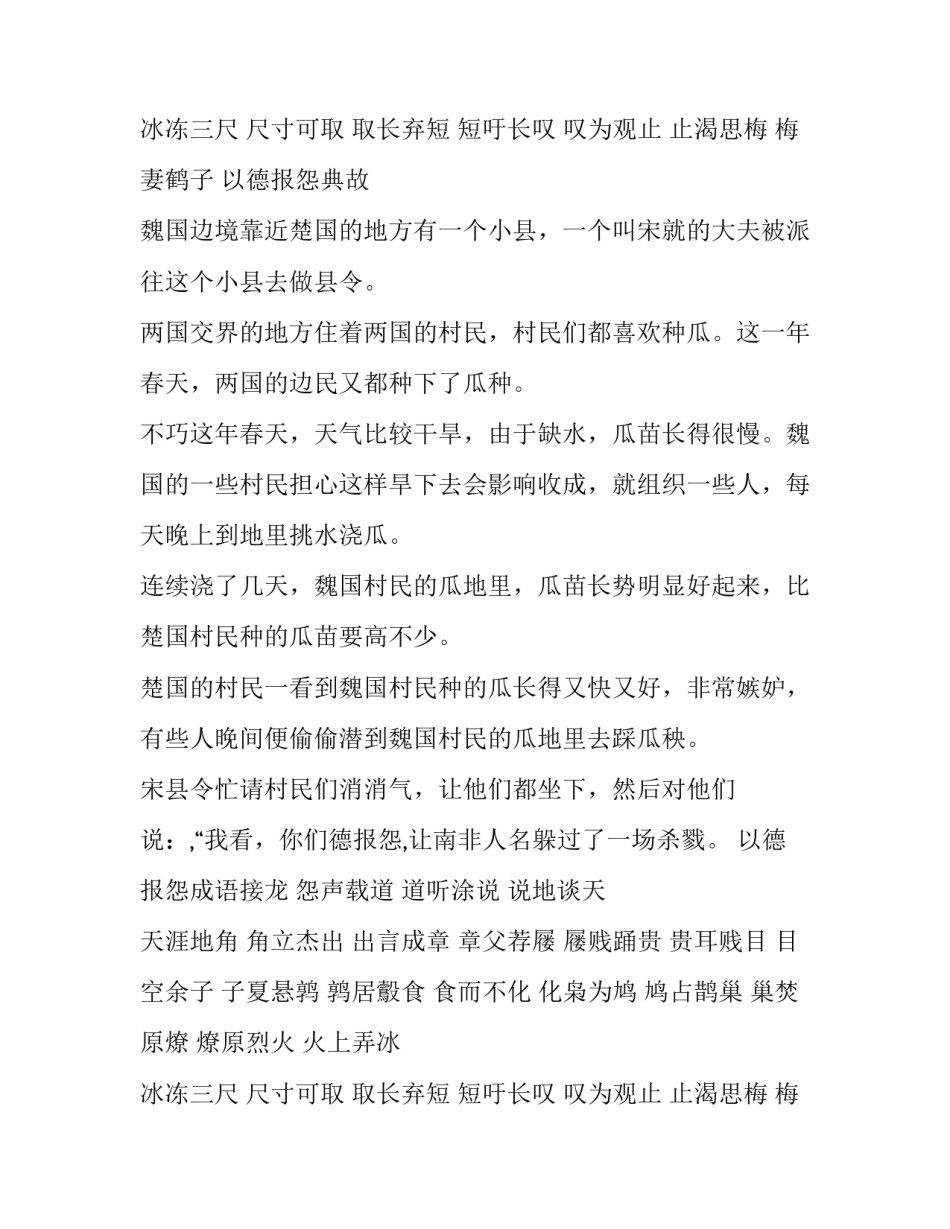 以德报怨是褒义词_第2页