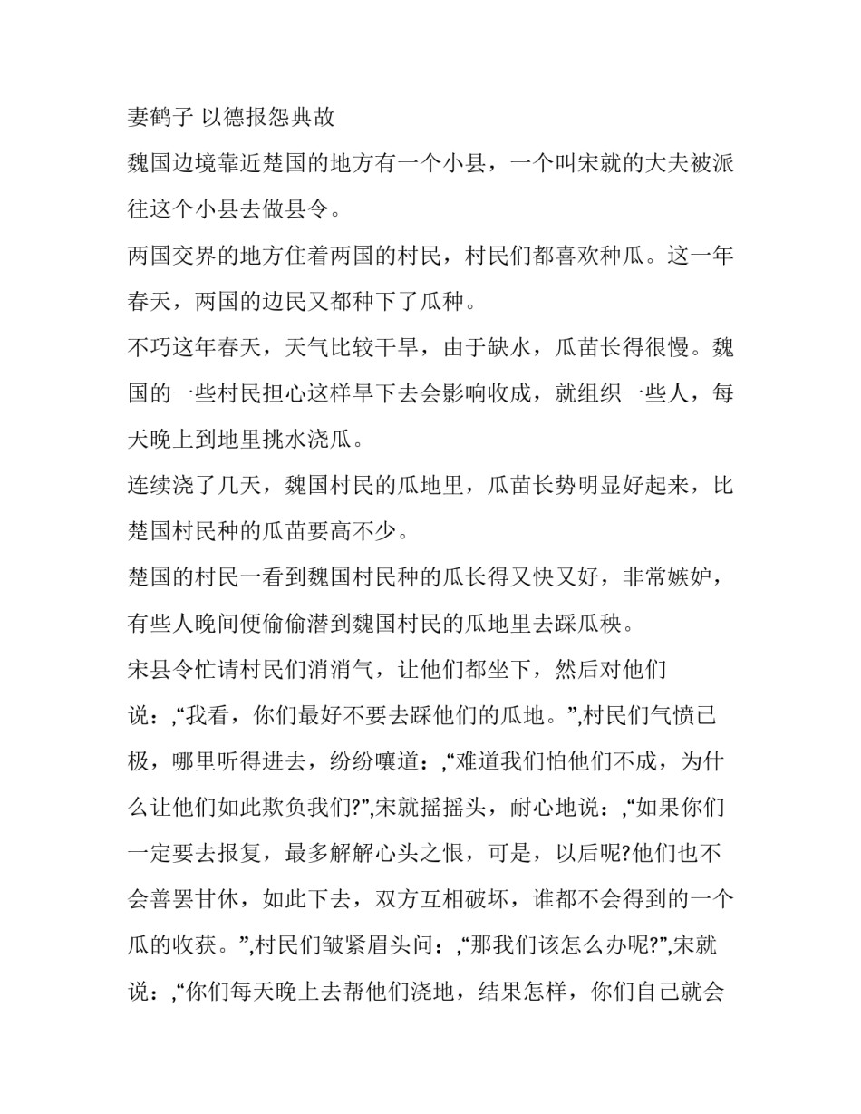 以德报怨是褒义词_第3页