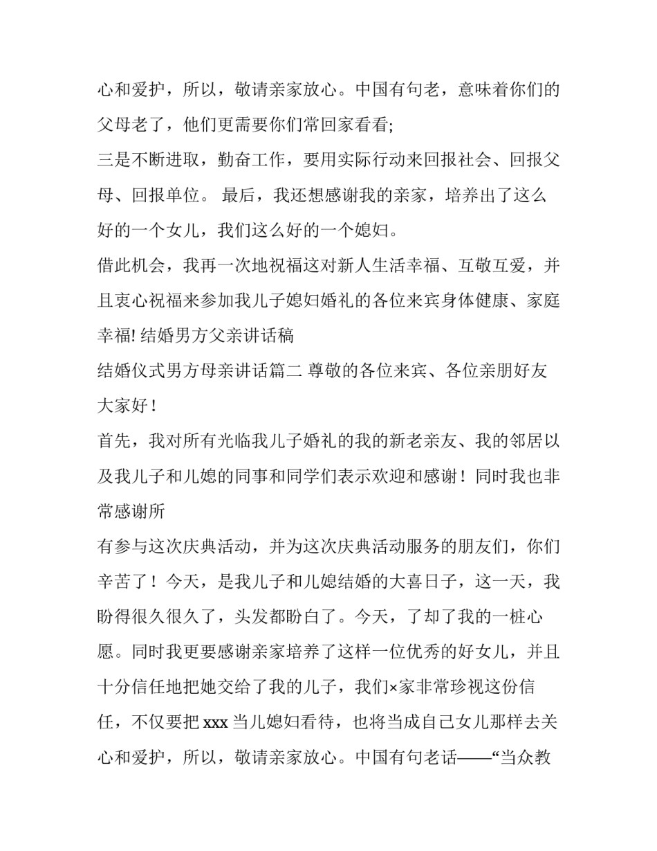 结婚男方父亲讲话稿 结婚仪式男方母亲讲话(十篇)_第3页