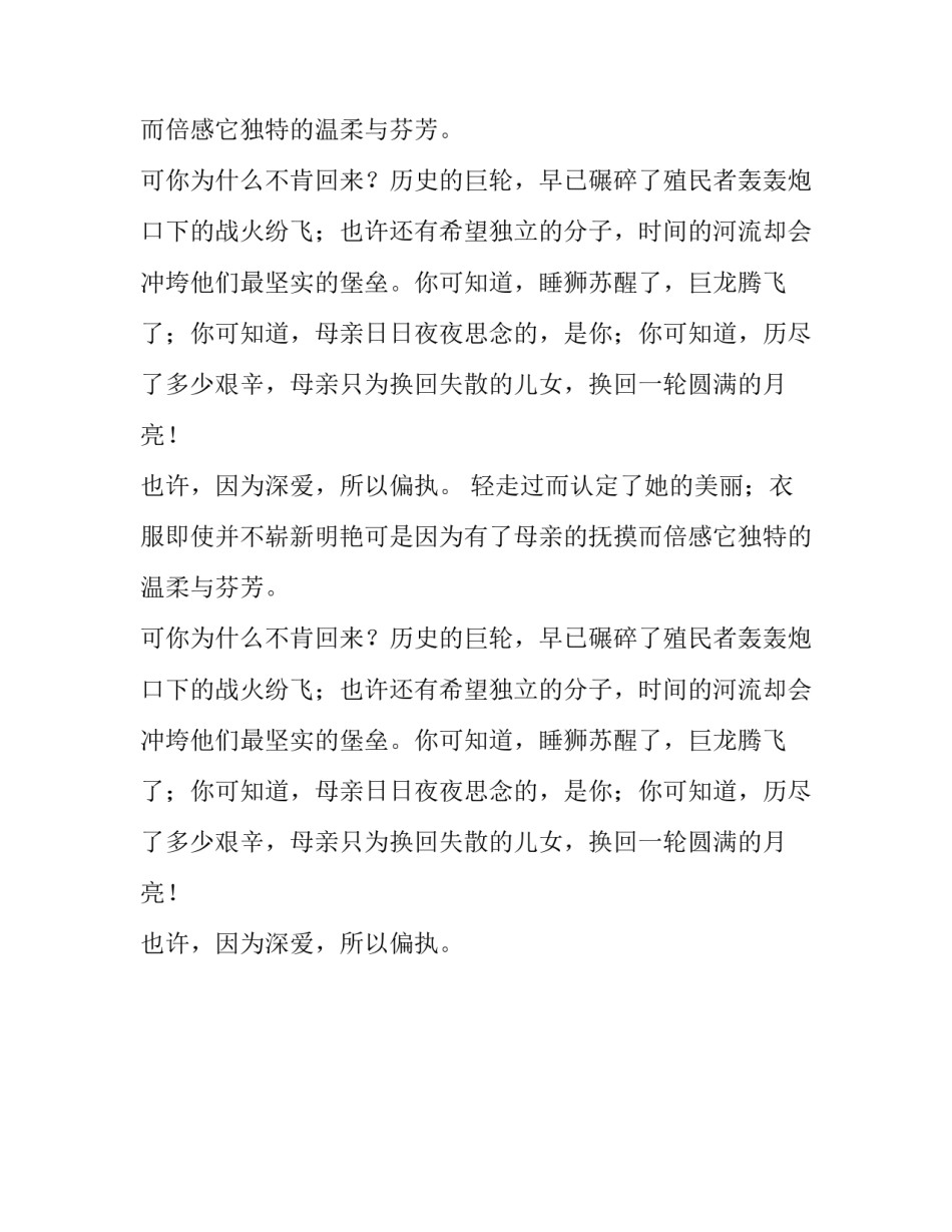 因为深爱所以偏执作文600字_第2页