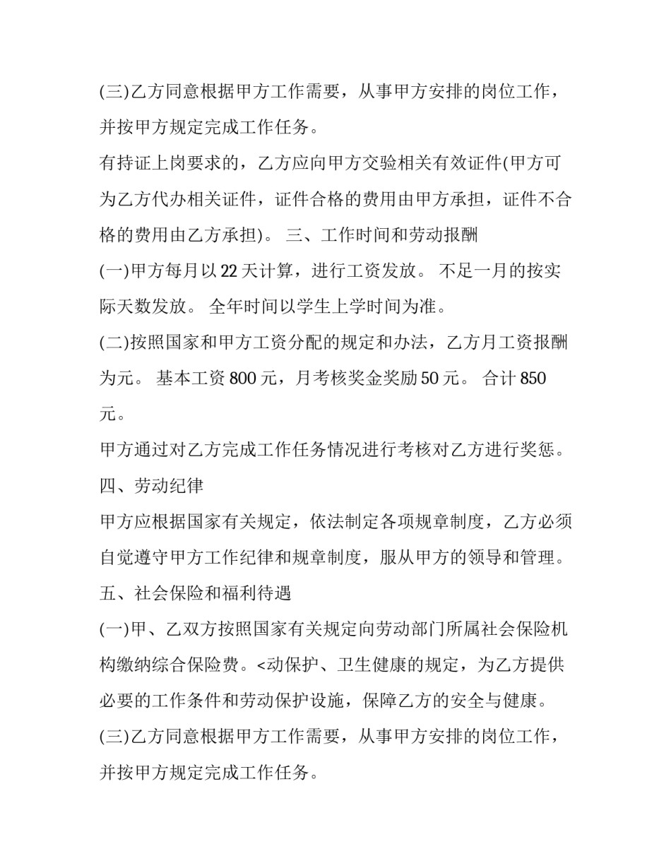 企业保洁员劳动合同书(24篇)_第2页