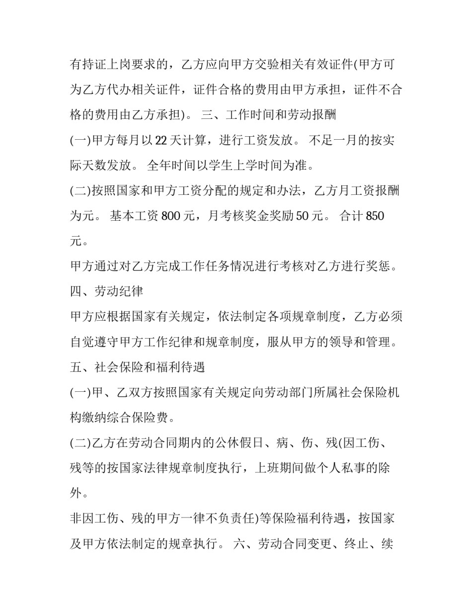 企业保洁员劳动合同书(24篇)_第3页