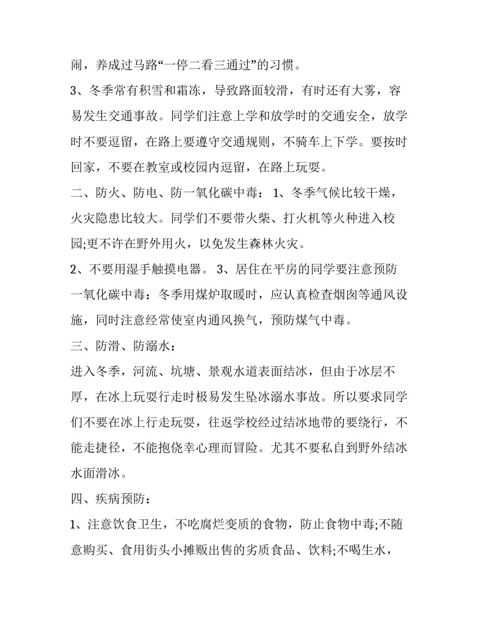 最新国家安全教育国旗下讲话稿小学生(优质9篇)_第2页