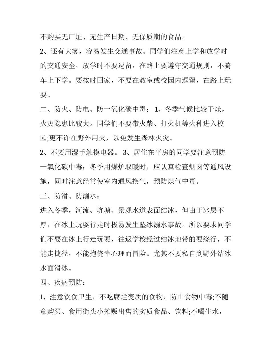 最新国家安全教育国旗下讲话稿小学生(优质9篇)_第3页