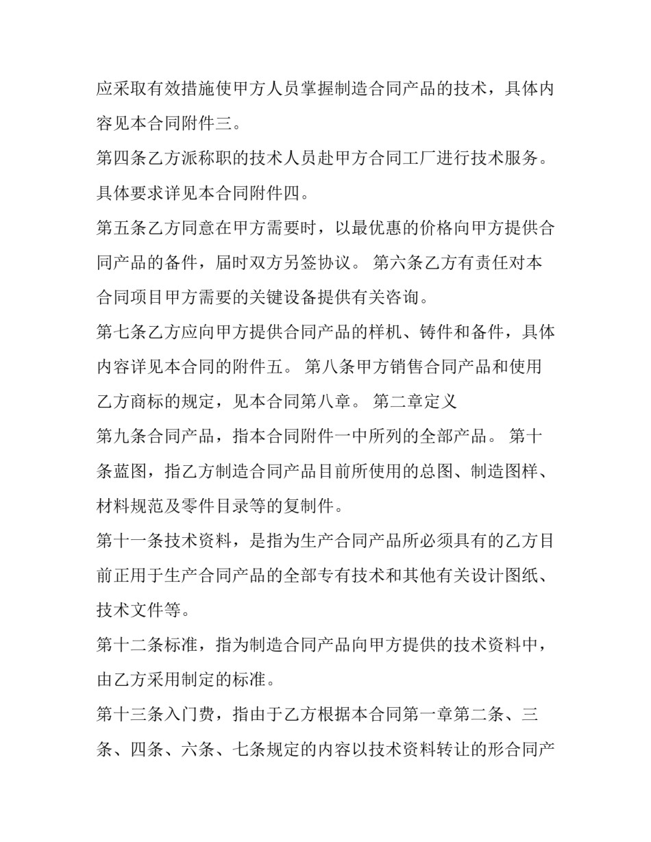 2023年国际技术转让合同协议书(21篇)_第2页