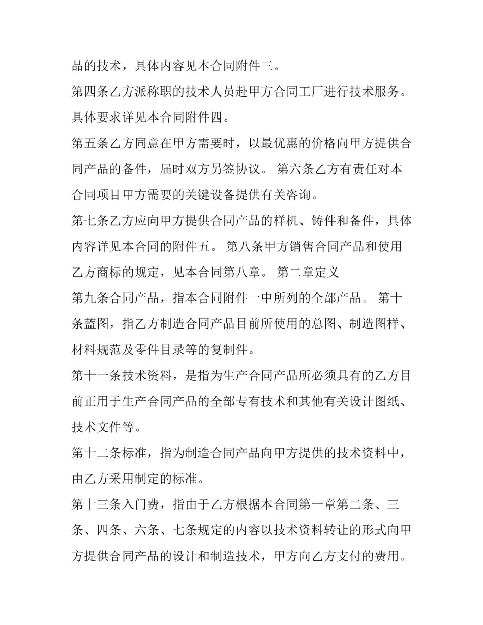 2023年国际技术转让合同协议书(21篇)_第3页