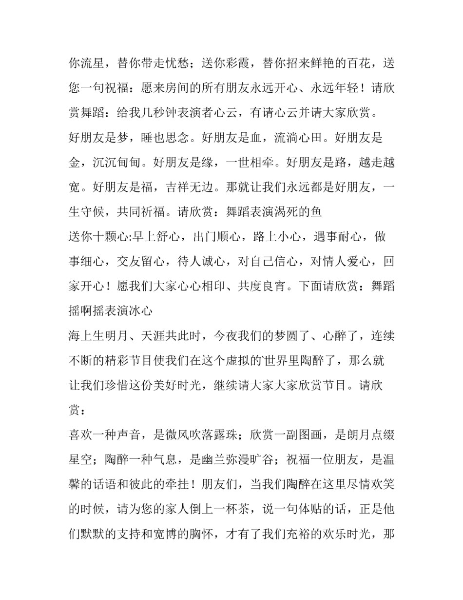 2023年端午晚会主持词(6篇)_第2页