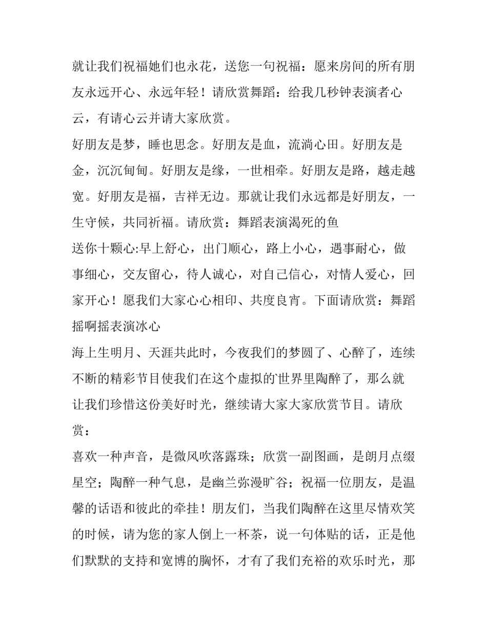 2023年端午晚会主持词(6篇)_第3页