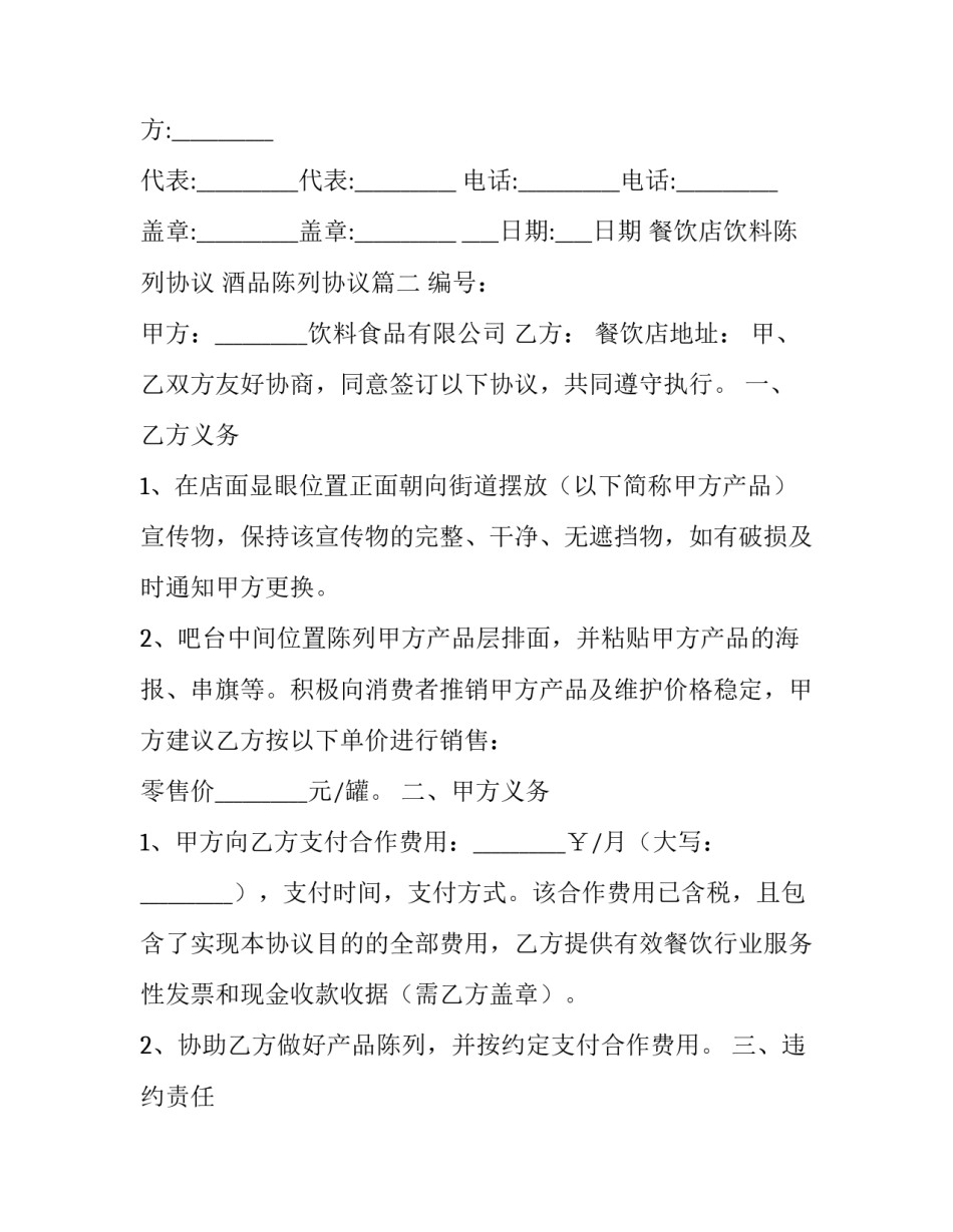 餐饮店饮料陈列协议 酒品陈列协议(3篇)_第3页