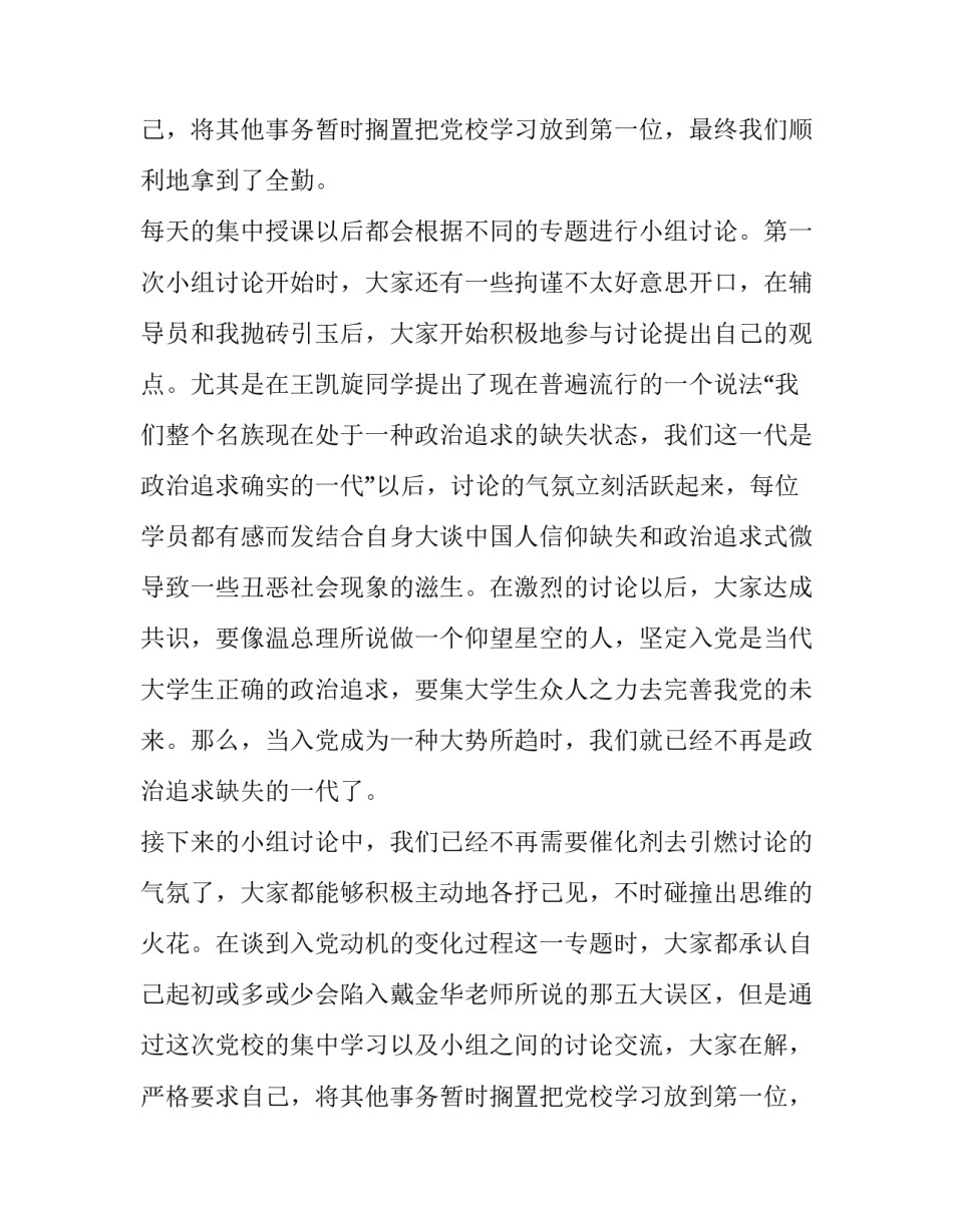 党校小组长经验总结报告_第1页