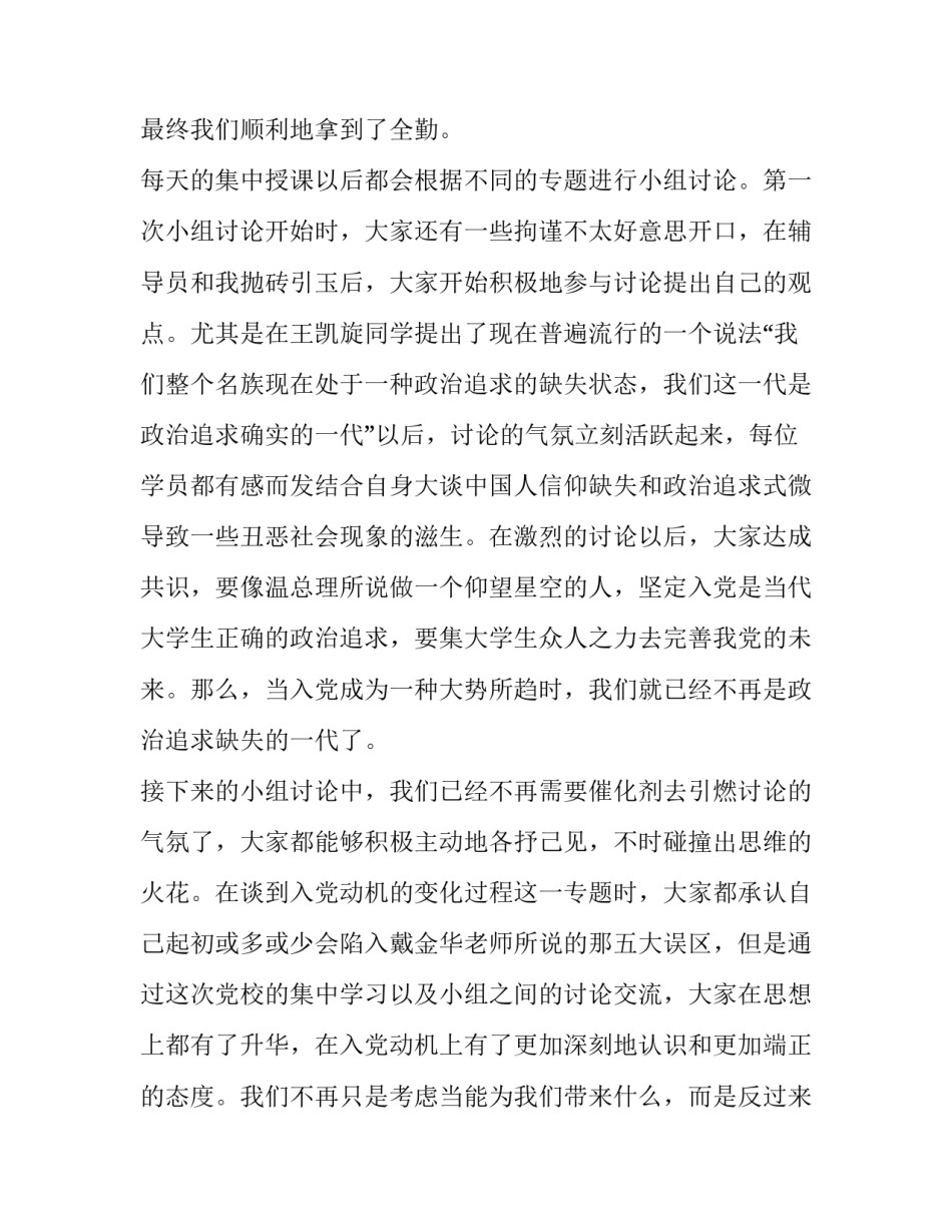 党校小组长经验总结报告_第2页