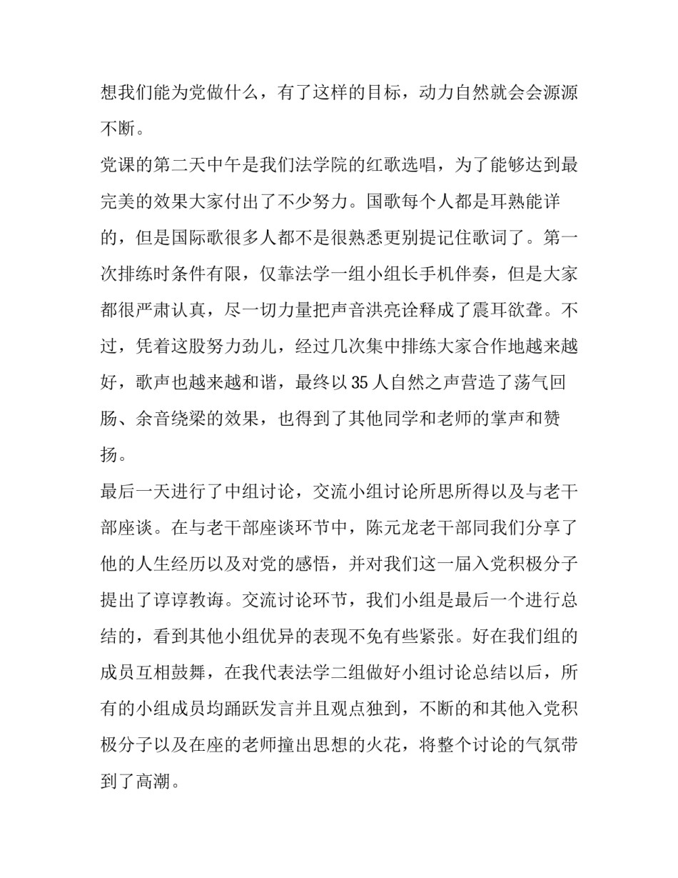 党校小组长经验总结报告_第3页