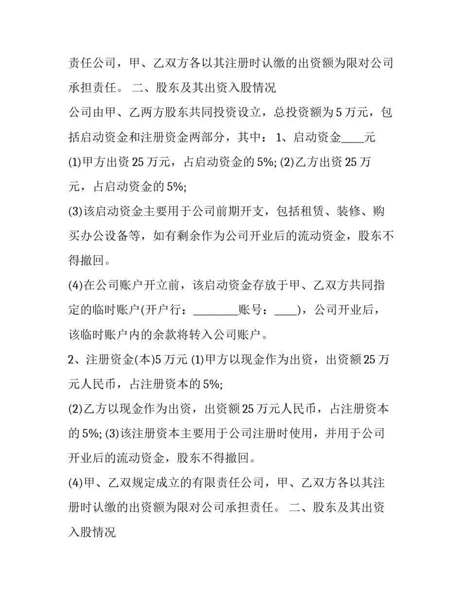 设备入股合作协议内容 以厂房设备入股的合作协议(十九篇)_第2页