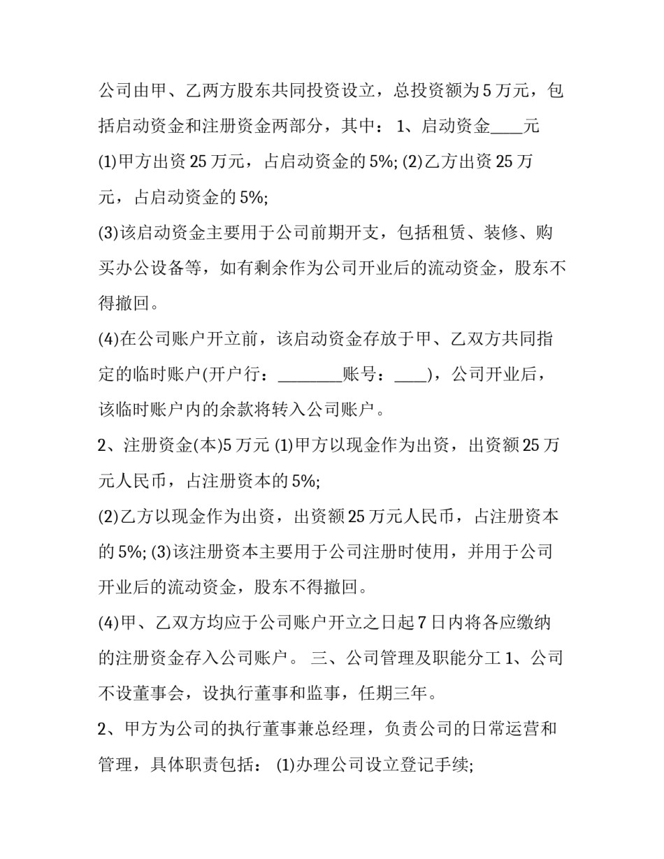 设备入股合作协议内容 以厂房设备入股的合作协议(十九篇)_第3页