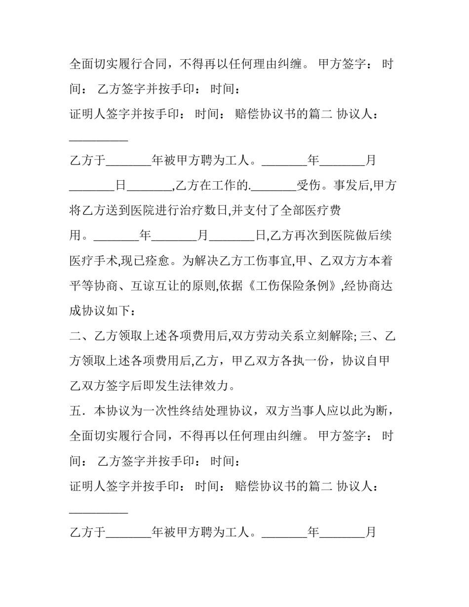 赔偿协议书的(通用12篇)_第2页